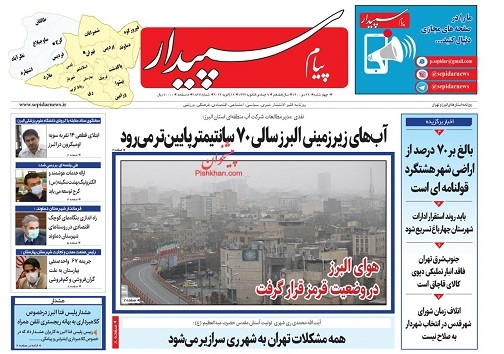 صفحه نخست روزنامه&zwnj;های البرز - چهارشنبه ۲۲ دی