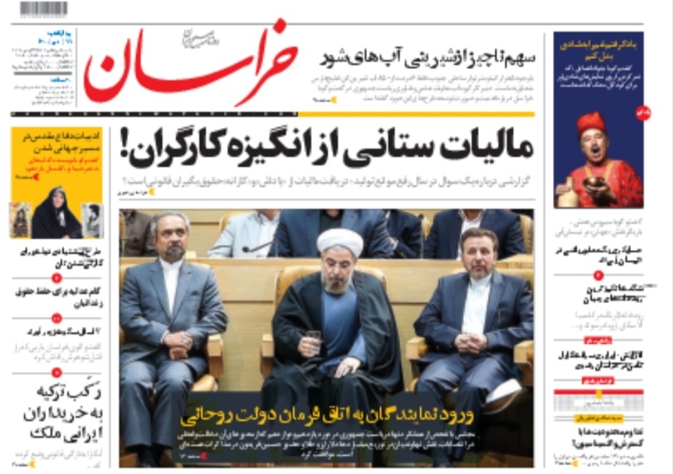 نیم صفحه نخست روزنامه&zwnj;های خراسان رضوی- چهارشنبه ۲۲ دی