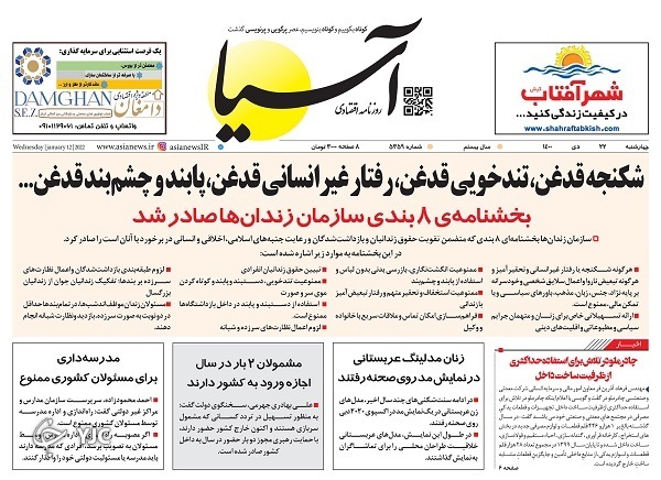 صفحه نخست روزنامه&zwnj;ها - چهارشنبه ۲۲ دی
