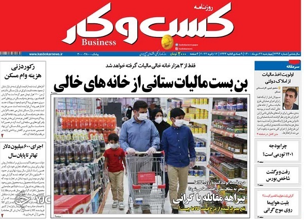 صفحه نخست روزنامه&zwnj;ها - چهارشنبه ۲۲ دی