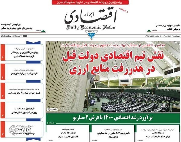 صفحه نخست روزنامه&zwnj;ها - چهارشنبه ۲۲ دی