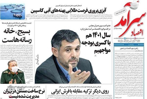 صفحه نخست روزنامه&zwnj;ها - چهارشنبه ۲۲ دی