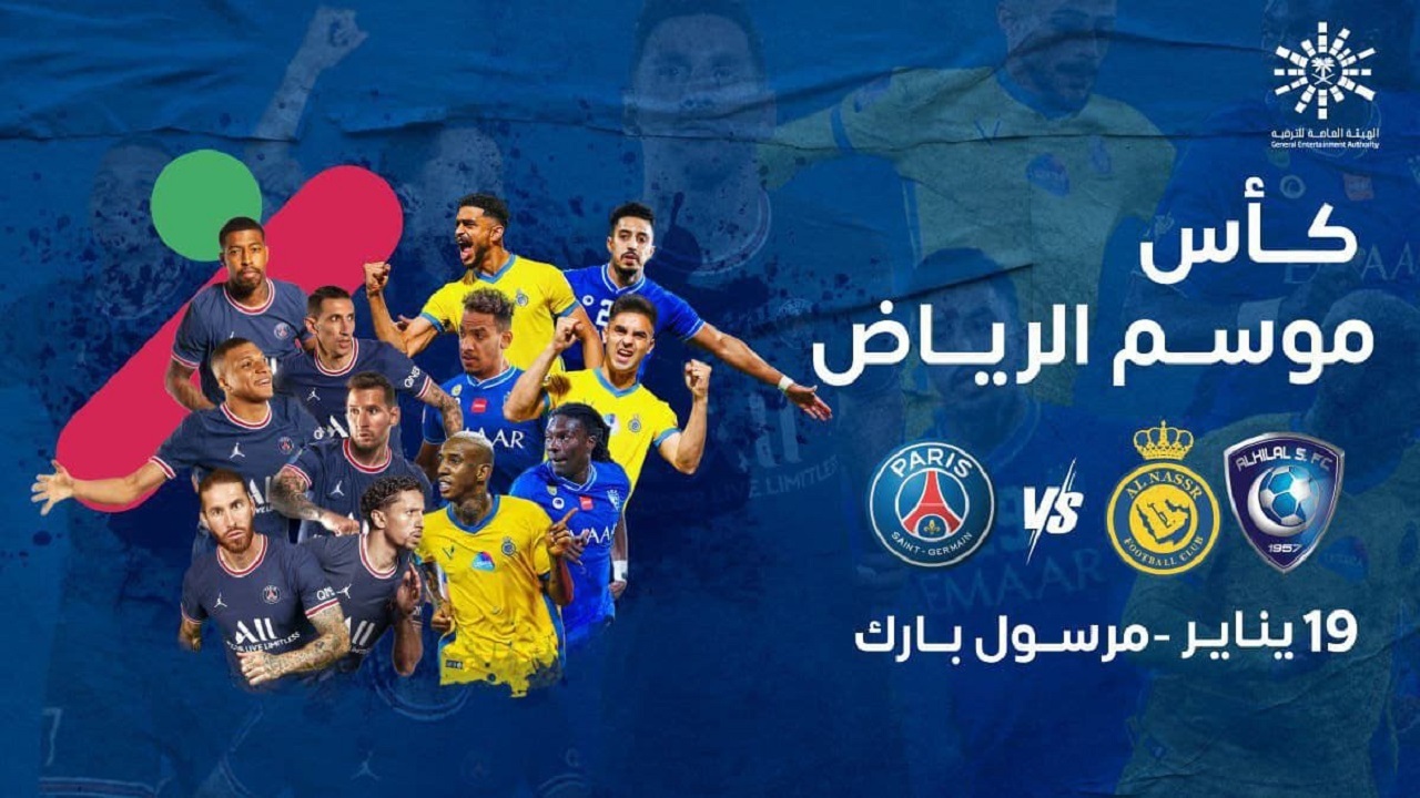زمان دیدار تیم منتخب الهلال و النصر مقابل پاری سن ژرمن مشخص شد
