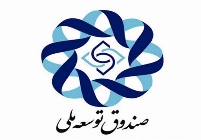 صندوق توسعه ملی مجاز به ارائه تسهیلات ارزی با اولویت نشانه‌های ملی صادرات شد