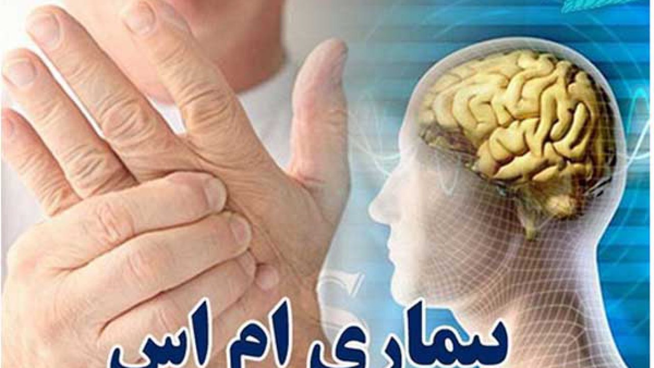 حمایت بهزیستی ایلام از ۱۴۷ بیمار مبتلا به ام اس