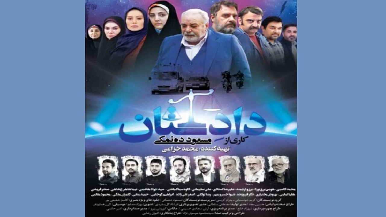 پخش فیلم تلویزیونی «دادِستان» از شبکه یک