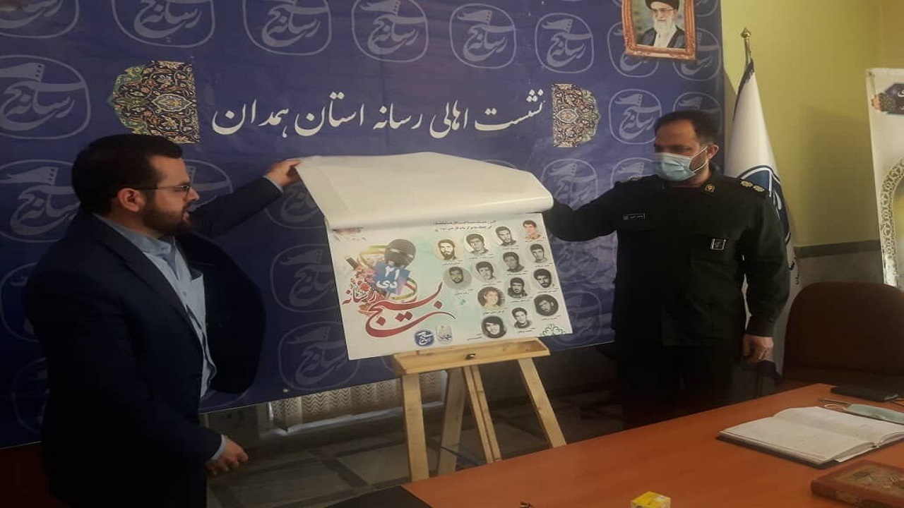 رونمایی از تمثال شهدای رسانه استان همدان 