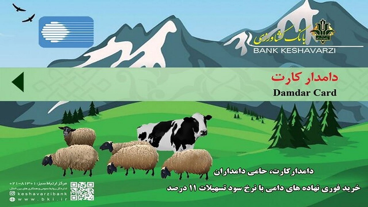 اختصاص ۷۰۰ میلیارد ریال تسهیلات نهاده‌های دامی به آذربایجان غربی