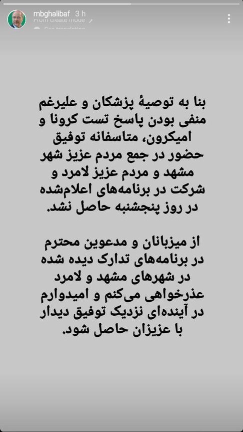محمدباقر قالیباف