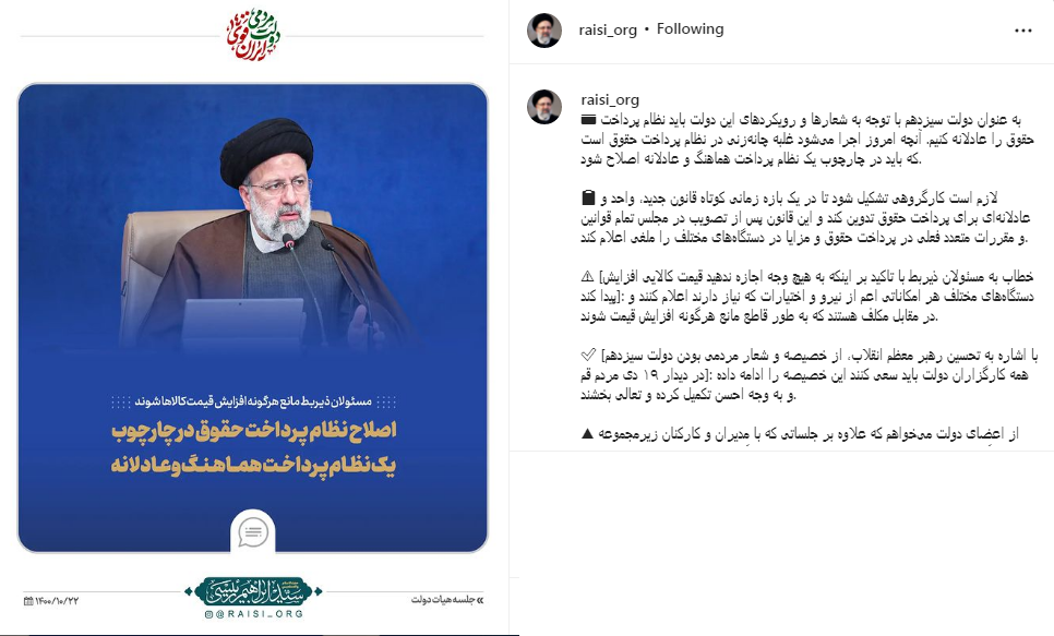 ابراهیم رئیسی