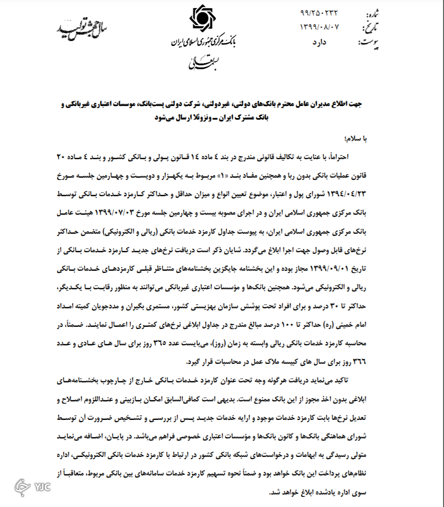 کارمزد خدمات بانکی(ریالی_الکترونیکی) بانک مرکزی 1399 کارمزد خدمات بانکی(ریالی_الکترونیکی) بانک مرکزی 1399