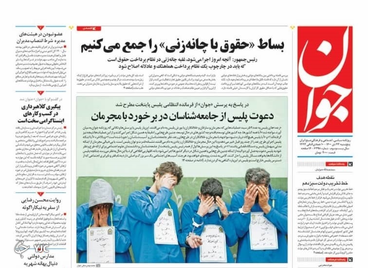 صفحه نخست روزنامه&zwnj;ها - پنجشنبه ۲۳ دی