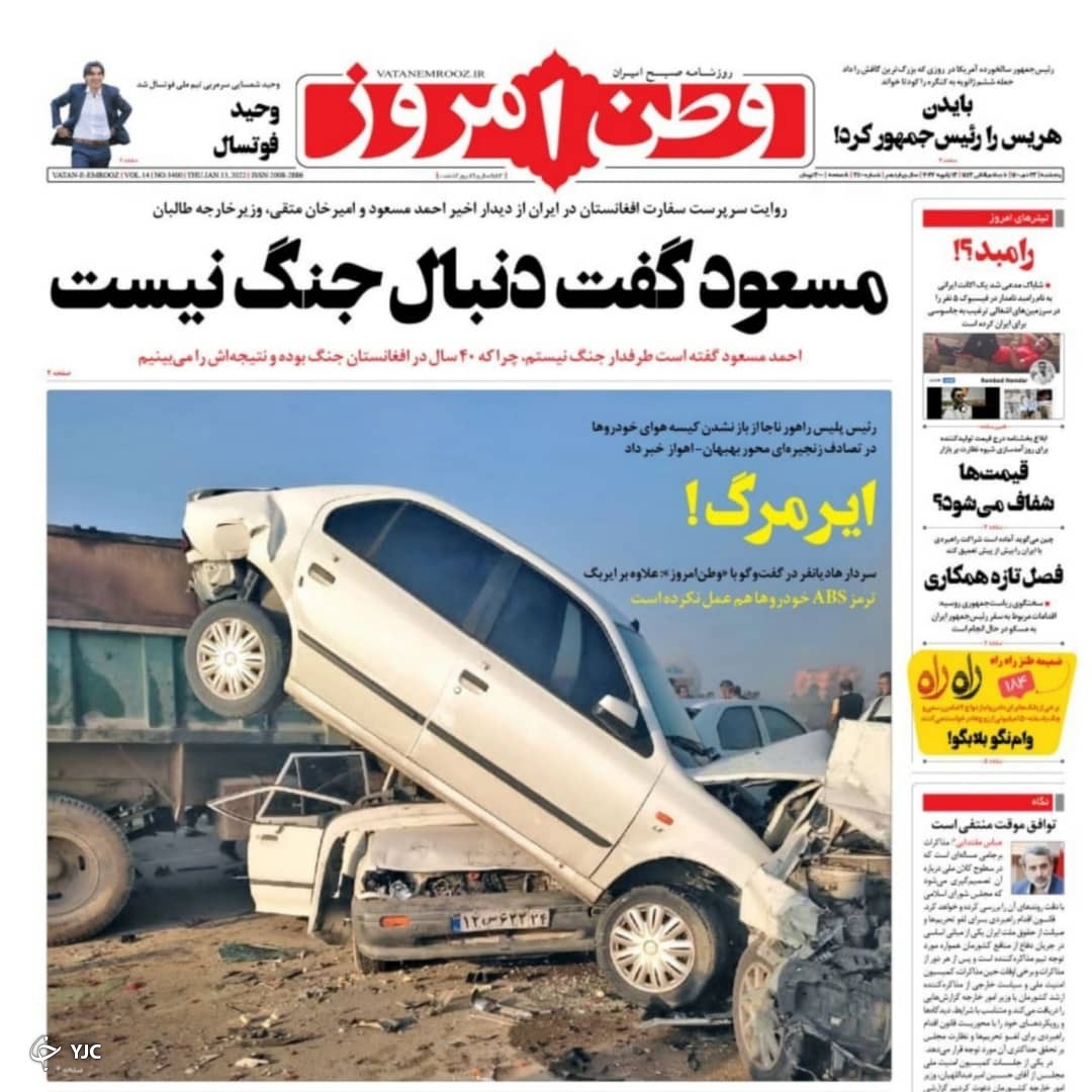 صفحه نخست روزنامه&zwnj;ها - پنجشنبه ۲۳ دی