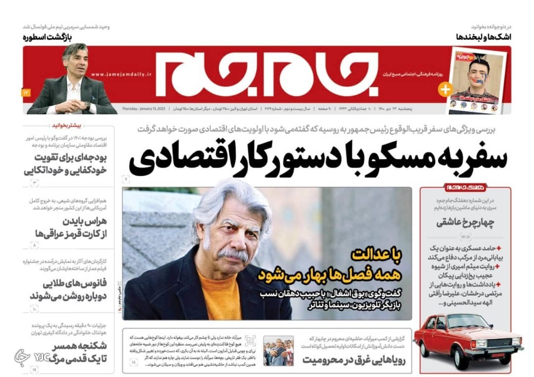 صفحه نخست روزنامه&zwnj;ها - پنجشنبه ۲۳ دی