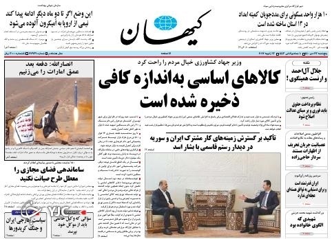 صفحه نخست روزنامه&zwnj;ها - پنجشنبه ۲۳ دی