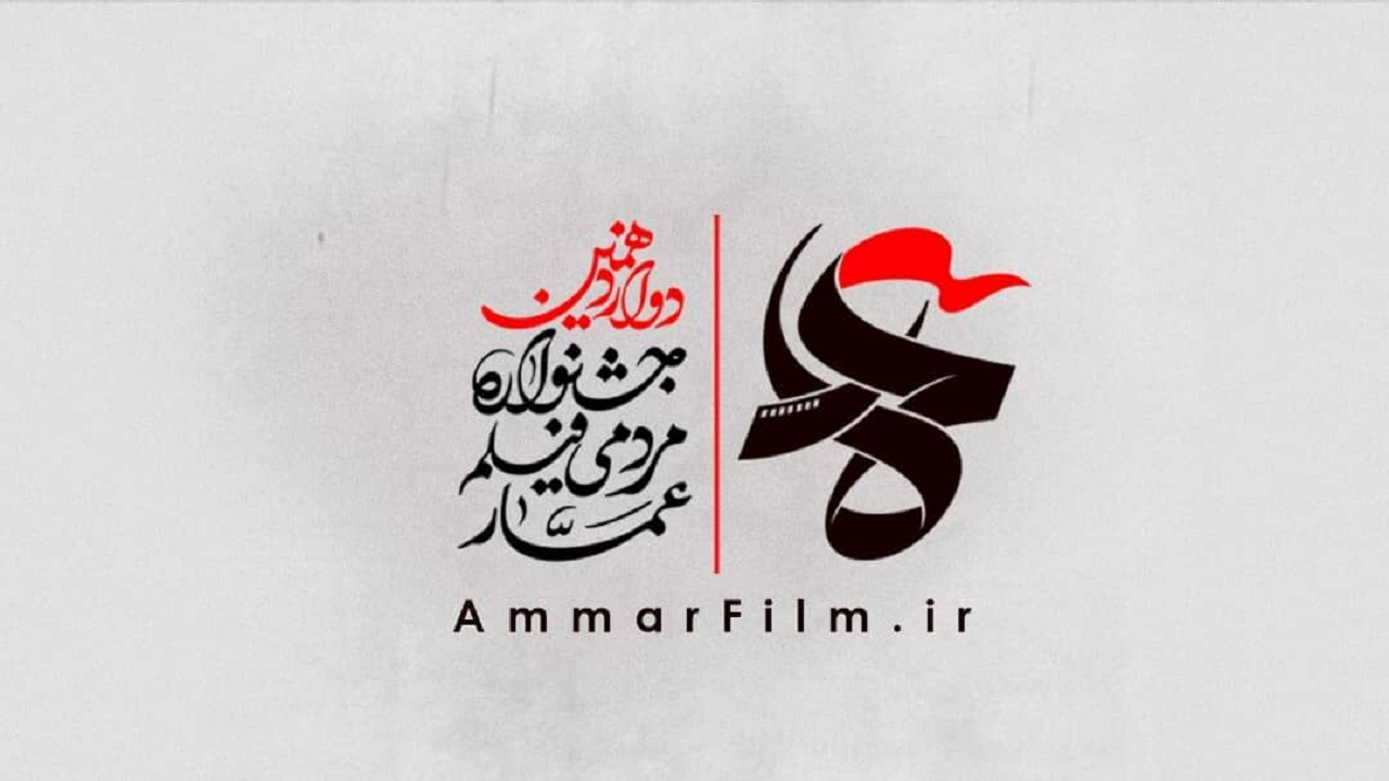 جشنواره عمار زمینه ساز ظهور استعداد های جوان