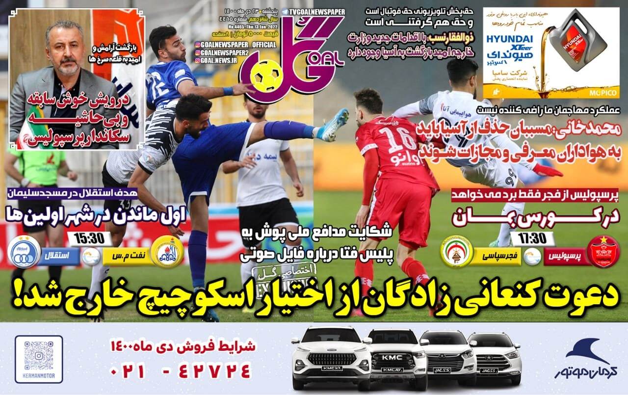 روزنامه گل