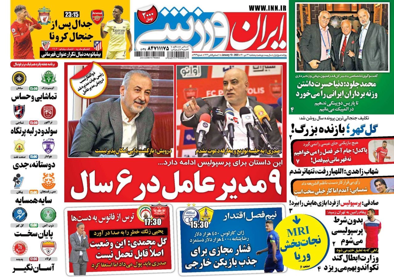 روزنامه ایران ورزشی 