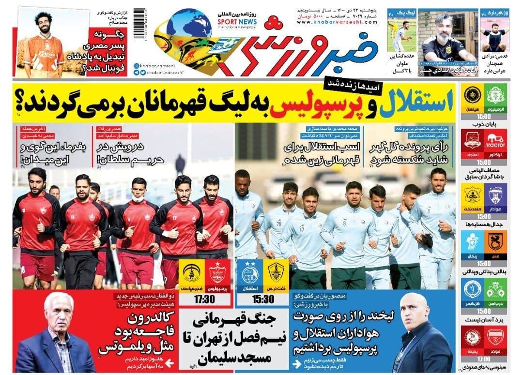 روزنامه خبر ورزشی 