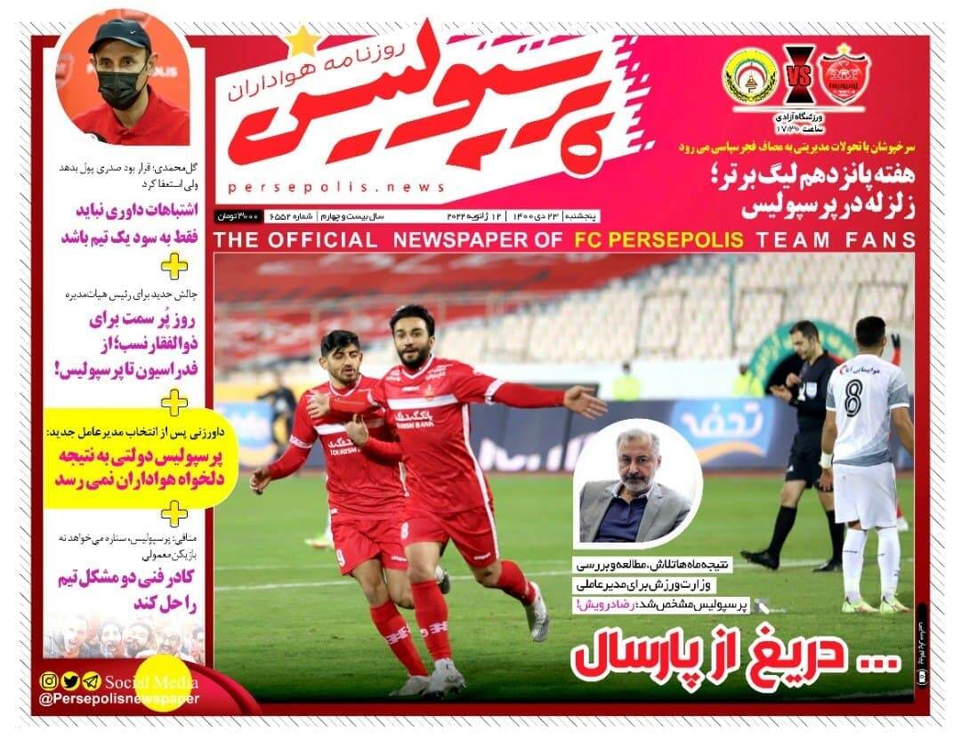 روزنامه پرسپولیس 