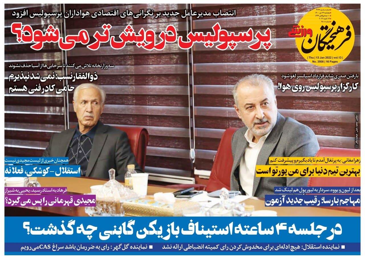روزنامه فرهیختگان 