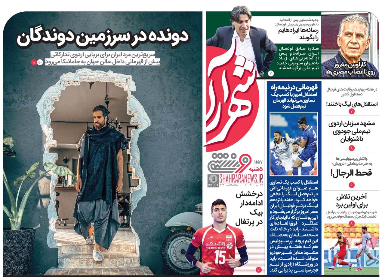 روزنامه شهرآرا
