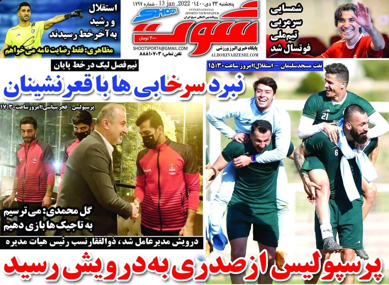 روزنامه شوک