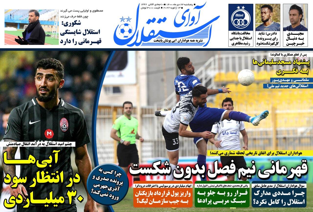 روزنامه آوای استقلال 