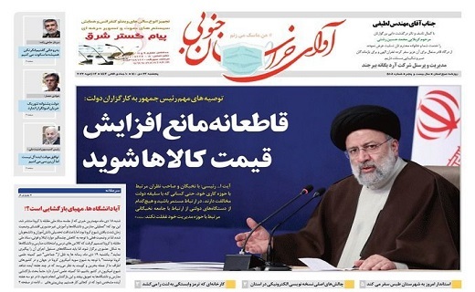 روزنامه آوای خراسان جنوبی