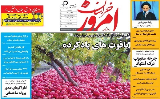 روزنامه امروز خراسان جنوبی