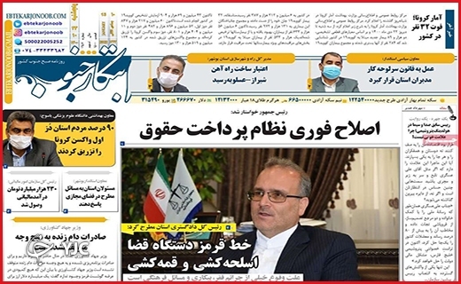 صفحه نخست روزنامه&zwnj;های استانی - پنج شنبه ۲۳ دی