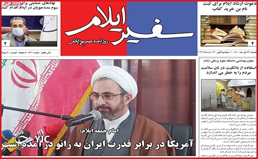 صفحه نخست روزنامه&zwnj;های استانی - پنج شنبه ۲۳ دی