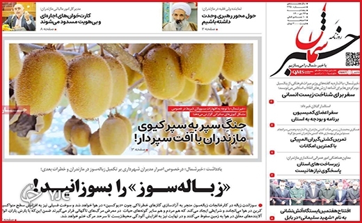 صفحه نخست روزنامه&zwnj;های استانی - پنج شنبه ۲۳ دی