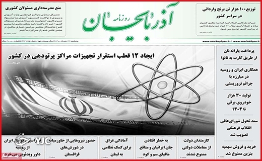صفحه نخست روزنامه&zwnj;های استانی - پنج شنبه ۲۳ دی