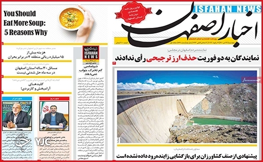 صفحه نخست روزنامه&zwnj;های استانی - پنج شنبه ۲۳ دی