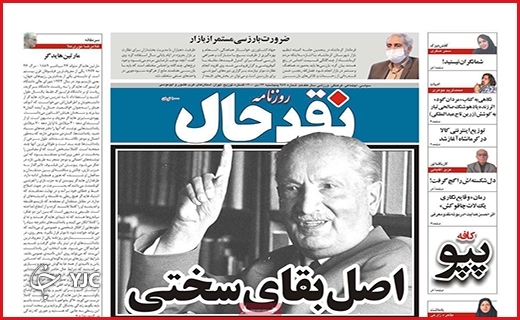 صفحه نخست روزنامه&zwnj;های استانی - پنج شنبه ۲۳ دی