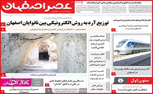 صفحه نخست روزنامه&zwnj;های استانی - پنج شنبه ۲۳ دی