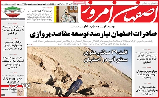 صفحه نخست روزنامه&zwnj;های استانی - پنج شنبه ۲۳ دی