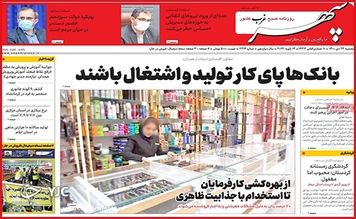 صفحه نخست روزنامه&zwnj;های استانی - پنج شنبه ۲۳ دی