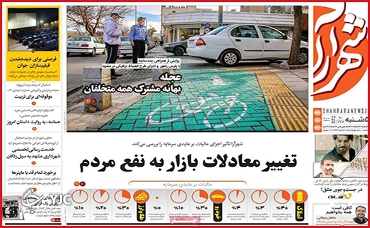 صفحه نخست روزنامه&zwnj;های استانی - پنج شنبه ۲۳ دی