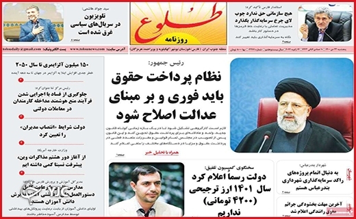 صفحه نخست روزنامه&zwnj;های استانی - پنج شنبه ۲۳ دی