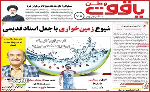 صفحه نخست روزنامه&zwnj;های استانی - پنج شنبه ۲۳ دی