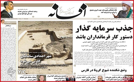 صفحه نخست روزنامه&zwnj;های استانی - پنج شنبه ۲۳ دی