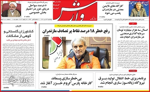 صفحه نخست روزنامه&zwnj;های استانی - پنج شنبه ۲۳ دی