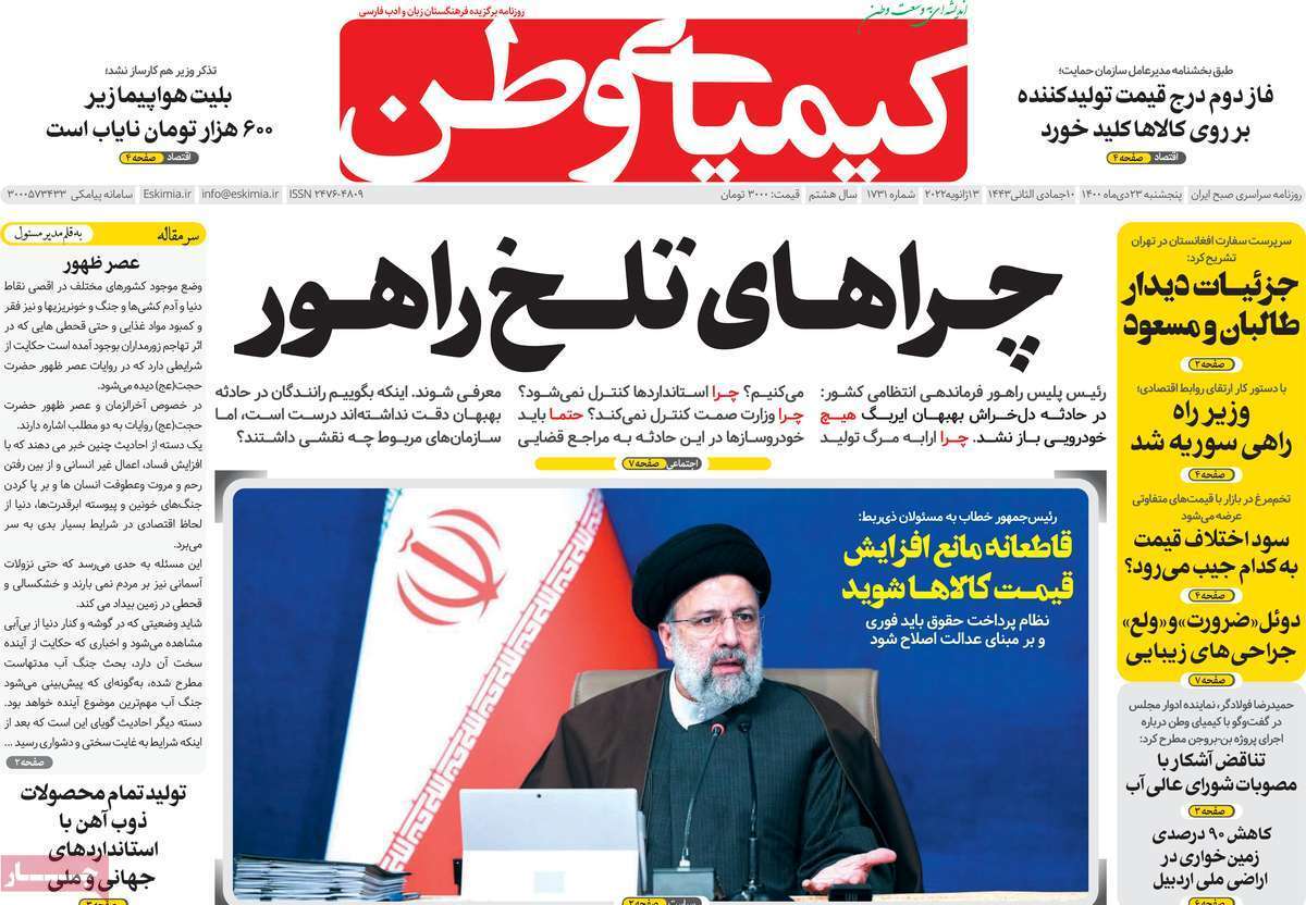 صفحه نخست روزنامه&zwnj;های اصفهان - پنج شنبه ۲۳ دی