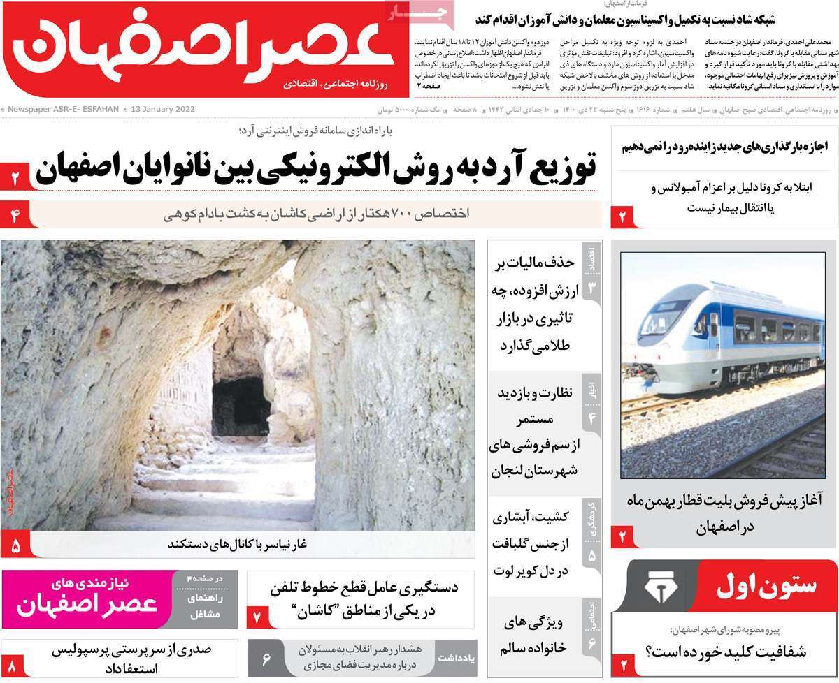 صفحه نخست روزنامه&zwnj;های اصفهان - پنج شنبه ۲۳ دی