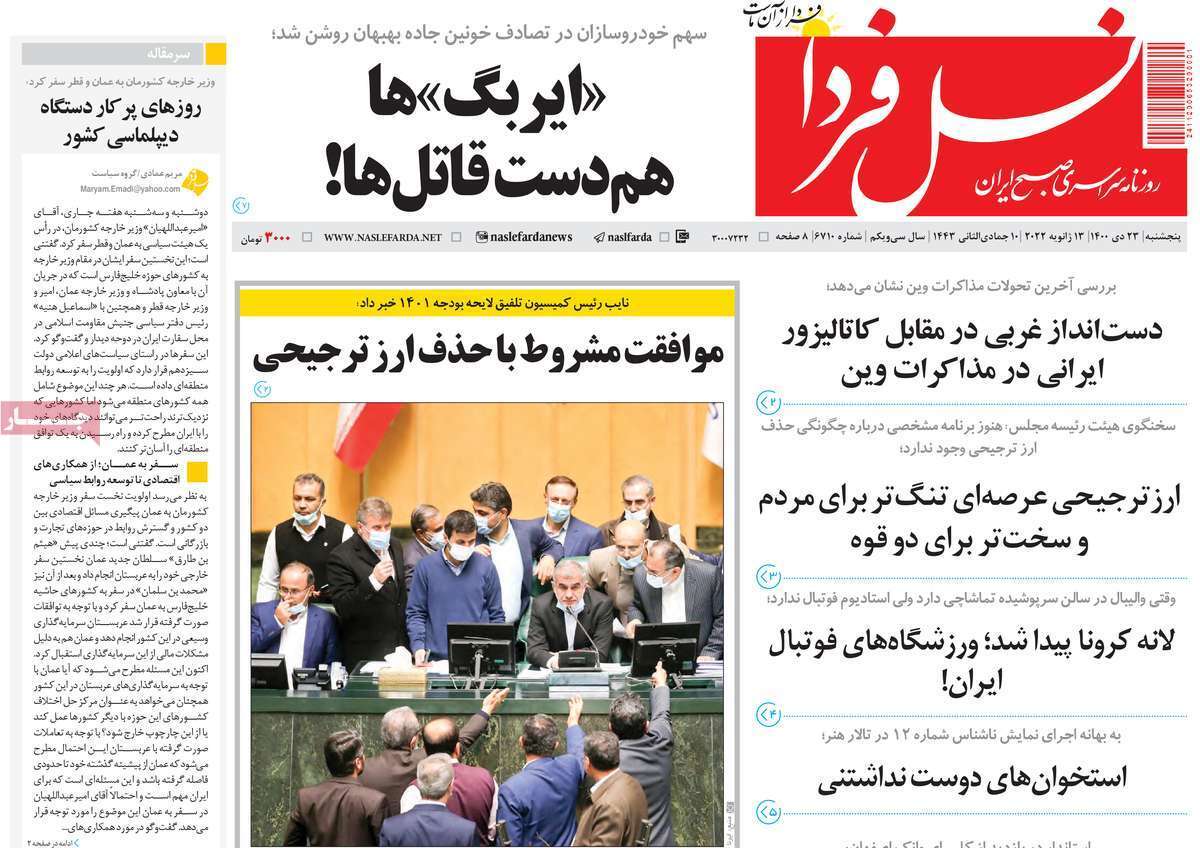 صفحه نخست روزنامه&zwnj;های اصفهان - پنج شنبه ۲۳ دی