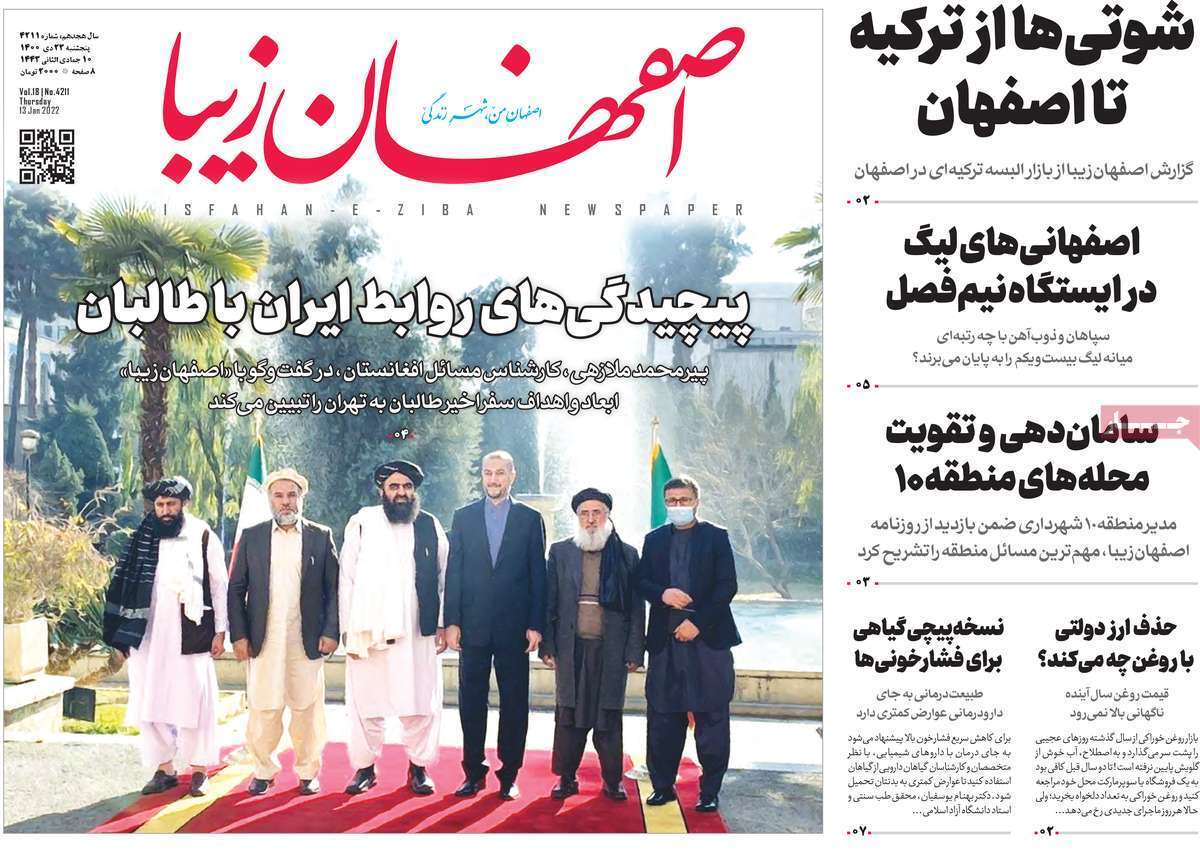 صفحه نخست روزنامه&zwnj;های اصفهان - پنج شنبه ۲۳ دی