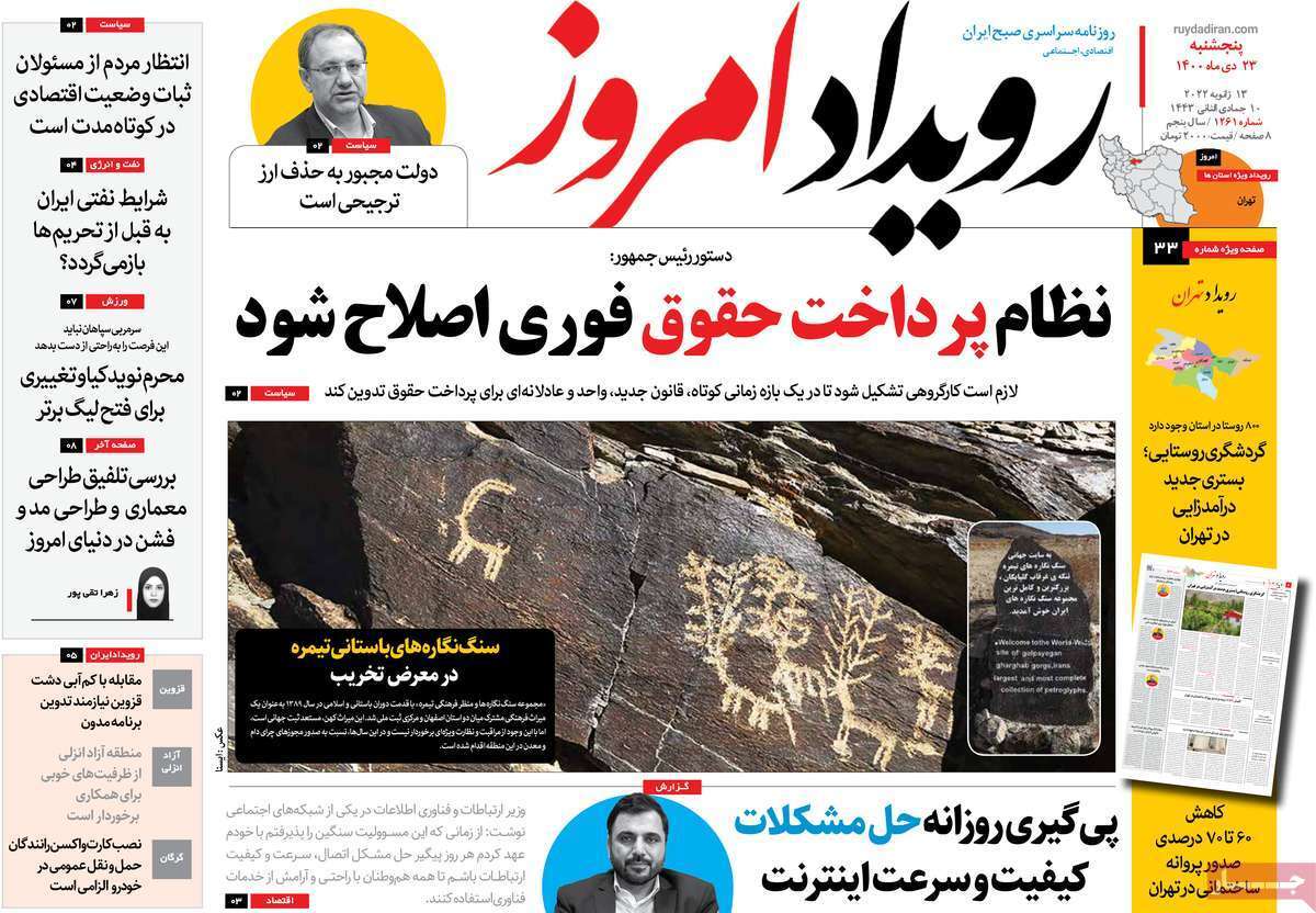 صفحه نخست روزنامه&zwnj;های اصفهان - پنج شنبه ۲۳ دی