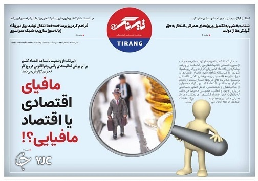صفحه نخست روزنامه&zwnj;های مازندران &ndash; پنج شنبه ۲۳ دی